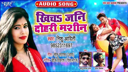 Khicha Jani Dohari Machine - Khicha Jani Dohari Machine - Nishu Aditi