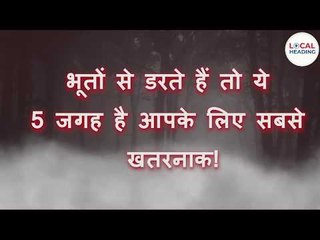 5 Most Haunted Place In India