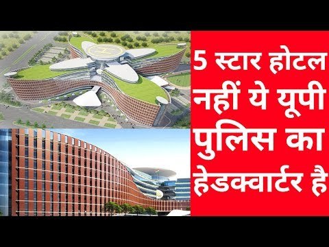 UP पुलिस का आलिशान हेडक्वार्टर | UP POLICE | UP POLICE HEADQUARTER|