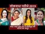Loksabha Election 2019 | Amethi | Smriti Irani | Rahul Gandhi | Bollywood Actors