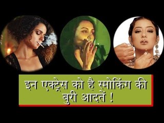सिगरेट की लत में लिपटे फ़िल्मी सितारे