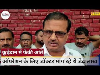 डॉक्टरों ने कूड़ेदान में फेंकी मरीज की आंते