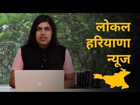Local Haryana news