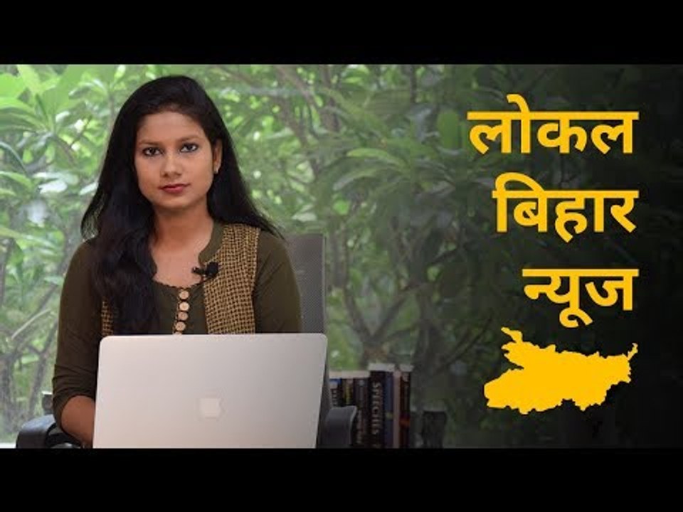 Local Bihar news