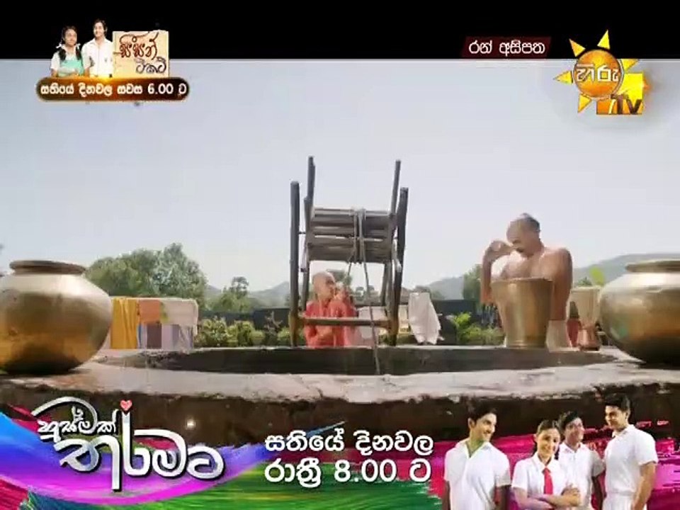 Ran Asipatha (75) - 17-08-2019