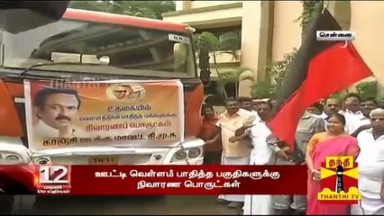 ஊட்டி வெள்ளம் பாதித்த பகுதிகளுக்கு திமுக சார்பாக நிவாரண பொருட்களை அனுப்பி வைத்தார் , ஸ்டாலின்