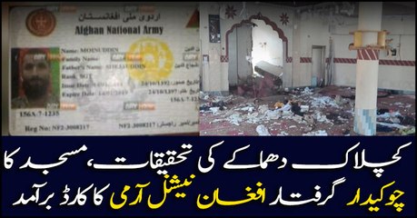 Afghani National Army card recovered from security guard in the investigation of blast at mosque in Balochistan's Kuchlak