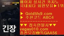 충전  パ 안전한 라이브배팅 사이트 【 공식인증 | GoldMs9.com | 가입코드 ABC4  】 ✅안전보장메이저 ,✅검증인증완료 ■ 가입*총판문의 GAA56 ■바카라1위 ¿ COD카지노 ¿ 인터넷바카라 ¿ 호텔카지노 パ 충전