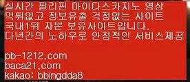 【토토하는법】☞메이저공원사이트//메이저놀이터/★카카오:bbingdda8★/메이저놀이터사이트추천//메이저놀이터추천//메이저리그문자☞【토토하는법】