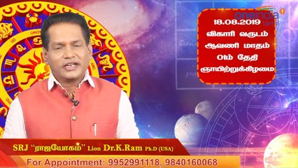 17-08-2019 இன்றைய ராசி பலன் | Astrology | Rasipalan | Oneindia Tamil