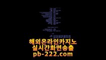 #마이다스실시간카지노,#마이다스정식,pb-222.com,#안나 샤샤루스 ,#필리핀마이다스,#먹튀검증업체,pb-222.com,#레알마드리드,pb-222.com,#솔레어카지노,#먹튀보증,,pb-222.com,pb-222.com,,,❤️,#먹튀검증사이트,#먹튀보증,pb-222.com