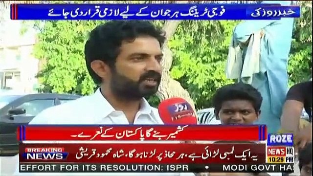 Khabar Roz Ki – 17th August 2019