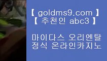 마닐라술집⇇✅온라인카지노-(^※【 goldms9.com 】※^)- 실시간바카라 온라인카지노ぼ인터넷카지노ぷ카지노사이트づ온라인바카라✅◈추천인 ABC3◈ ⇇마닐라술집