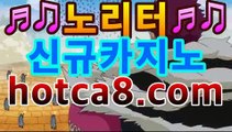 ｛카지노사이트｝｛hotca8.com｝핫카지노 | 마이다스카지노 | 오리엔탈카지노 | 88카지노 |마이크로카지노 |밀리언클럽카지노♂모바일바카라- ★Θ) -바카라사이트 코리아카지노 온라인바카라 온라인카지노 마이다스카지노 바카라추천 모바일카지노 ♂｛카지노사이트｝｛hotca8.com｝핫카지노 | 마이다스카지노 | 오리엔탈카지노 | 88카지노 |마이크로카지노 |밀리언클럽카지노