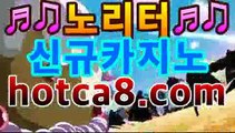 ｛바카라추천｝｛hotca8.com｝|트럼프카지노마이다스카지노- (★☆★) -바카라사이트 우리카지노 온라인바카라 쪽박걸카지노 마이다스카지노 인터넷카지노 카지노사이트추천 ｛바카라추천｝｛hotca8.com｝|트럼프카지노