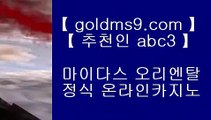마닐라마이다 카지노✺카지노사이트주소 바카라사이트 【◈ goldms9.com ◈】 카지노사이트주소 바카라필승법◈추천인 ABC3◈ ✺마닐라마이다 카지노