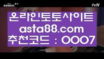 블랙잭카운팅승률  ダ  해외토토- ( →【  asta99.com  ☆ 코드>>0007 ☆ 】←) - 실제토토사이트 비스토토 라이브스코어  ダ  블랙잭카운팅승률