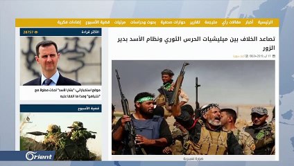 دير الزور ...سيطرة إيرانية مطلقة ووجود شكلي لـ "نظام" - سوريا