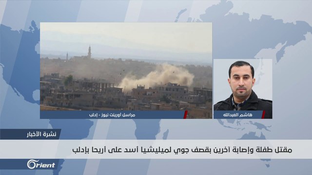 قتلى وجرحى جراء القصف المتواصل على إدلب - سوريا