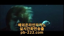 카지노이기는법♬필리핀카지노추천★pb-222.com★세부카지노추천★안전한사이트★♬카지노이기는법