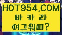 《 카지노전화배팅 》《사설카지노에서돈따기》☞ HOT954.COM ☜에그벳《사설카지노에서돈따기》《 카지노전화배팅 》