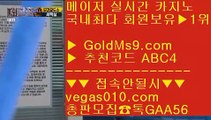 소셜카지노게임순위 ㎤ 안전카지노 【 공식인증 | GoldMs9.com | 가입코드 ABC4  】 ✅안전보장메이저 ,✅검증인증완료 ■ 가입*총판문의 GAA56 ■진짜카지노 ㈎ 리잘파크실시간카지노 ㈎ 마이다스카지노사이트 ㈎ 안전바카라카지노 ㎤ 소셜카지노게임순위