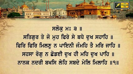 ਸ਼੍ਰੀ ਹਰਿਮੰਦਰ ਸਾਹਿਬ ਤੋਂ ਅੱਜ ਦਾ ਹੁਕਮਨਾਮਾ Mukhwak from Shri Darbar sahib Amritsar