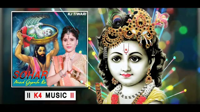 Krishna Bhajan _ Kj Tiwari _ Sohar Nand Gopala ke _ Bhakti Geet 2019