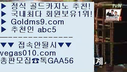 크로스배팅 ゆ 라이셍스카지노 【 공식인증 | GoldMs9.com | 가입코드 ABC5  】 ✅안전보장메이저 ,✅검증인증완료 ■ 가입*총판문의 GAA56 ■taisai game ♬ 뱅커  ♬ 실시간인터넷바카라 ♬ 솔레어카지노 ゆ 크로스배팅
