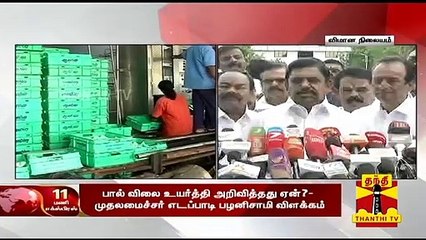 பால் விலை உயர்வு ஏன்? - முதல்வர் விளக்கம்