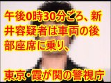 【衝撃】俳優・新井浩文容疑者逮捕で芸能界にも大きなショックが広がる