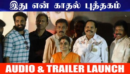 இது என் காதல் புத்தகம் ட்ரைலர் வெளியீட்டு விழா | Ithu En Kadhal Puthagam Audio & Trailer Launch