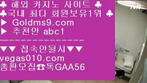 실재베팅 № 온라인맞고 【 공식인증 | GoldMs9.com | 가입코드 ABC1  】 ✅안전보장메이저 ,✅검증인증완료 ■ 가입*총판문의 GAA56 ■카지노실시간라이브 ㉶ 오카다카지노추천 ㉶ 바둑이1위 ㉶ 바둑이1위 № 실재베팅