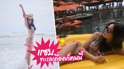 เมย์ พิชญ์นาฏ แซ่บกว่าทะเลก็คนนี้ เซ็กซี่อวดโฉมกับชุดวันพีซ-ทูพีซ