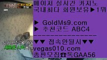 먹튀안하는 사이트    pc포커 【 공식인증 | GoldMs9.com | 가입코드 ABC4  】 ✅안전보장메이저 ,✅검증인증완료 ■ 가입*총판문의 GAA56 ■리젠시 그랜드 스위트 ⇔ 월드컵 ⇔ 유명한카지노사이트 ⇔ 컴퓨터바카라    먹튀안하는 사이트