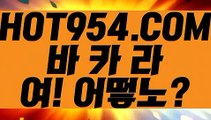 《 인터넷카지노게임 》《라이브카지노》⊣【HOT954.COM 】⊢마이다스바카라《라이브카지노》《 인터넷카지노게임 》