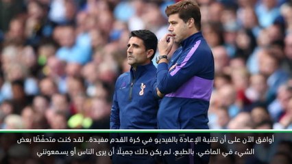 كرة قدم: الدوري الممتاز: لقد غيّرت رأيي في ما يتعلق بحكم الفيديو- بوكيتينو