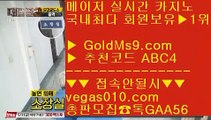 메이저casino 5 파티게임즈 【 공식인증 | GoldMs9.com | 가입코드 ABC4  】 ✅안전보장메이저 ,✅검증인증완료 ■ 가입*총판문의 GAA56 ■안전카지노 ㎝ 카지노사이트 ㎝ 골드카지노안전놀이터 ㎝ 실시간바카라영상 5 메이저casino