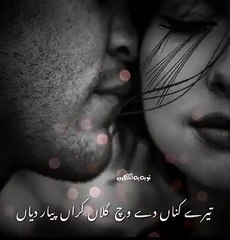 تیرے کناں دے وچ  گلاں کراں پیار دیاں