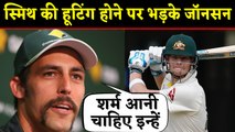 Mitchell Johnson lashes out at fans booing Steve Smith after returning to bat | वनइंडिया हिंदी