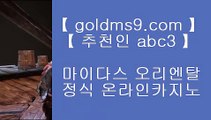 무료온라인 카지노게임♧✅COD카지노 (※【- goldms9.com -】※▷ 강원랜드 바카라사이트주소ぶ인터넷카지노사이트추천✅♣추천인 abc5♣ ♧무료온라인 카지노게임