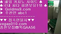 바카라실시간 ㈎ 클락여자 【 공식인증 | GoldMs9.com | 가입코드 ABC1  】 ✅안전보장메이저 ,✅검증인증완료 ■ 가입*총판문의 GAA56 ■사설광고 ;;@@ 실제필리핀영상 ;;@@ 포커방법 ;;@@ 리잘파크호텔카지노사이트 ㈎ 바카라실시간