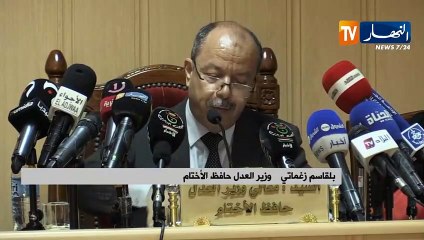 "وزير العدل: "من غير المجدي إنكار ما هو جار في إداراتنا العمومية