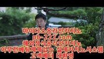 카지노마이다스◇◇실시간게임사이트★pb-222.com★라이브바카라★라이브카지노★라이브모바일바카라★라이브모바일카지노★인터넷바카라추천★인터넷카지노추천★◇◇카지노마이다스