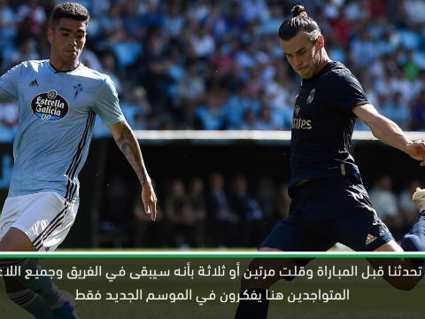 كرة قدم: الدوري الإسباني: أنا سعيد بالطريقة التي لعب بها بايل – زيدان