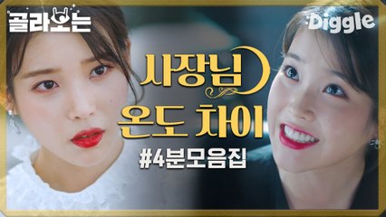 [#호텔델루나] 장만월의 다이나믹 온도차 모먼트♥ 열탕에 있는 우리네 냉탕에 냅다 꽂아버림^.ㅠ 전 괜찮아요 사장님,,하시던대로 하세요,,알라뷰티풀 장만월,,♡ | #Diggle