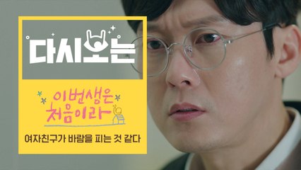 [#이번생은처음이라] 바람피다 걸린 이솜? 박병은 눈알연기 진짜 너무 치인다,, 촉촉하고 막 살짝 충혈되고,,♥ 세상다급한 모먼트 졸귀 | #다시보는이번생 | #Diggle