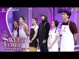 Sweet Chef Thailand | EP.11 รอบ Double Baker | Always ตลอดมาและตลอดไป | 18 ส.ค. 62 [4/4]
