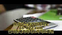 실시간모바일사이트▲▲카지노씨오디♣pb-222.com♣정식라이센스업체♣정식업체카지노♣▲▲실시간모바일사이트