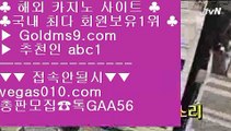 카지노워확률 ㆅㆅㆅ 먹튀없는맞고사이트 【 공식인증 | GoldMs9.com | 가입코드 ABC1  】 ✅안전보장메이저 ,✅검증인증완료 ■ 가입*총판문의 GAA56 ■잘하는법 실배팅 ㉦ 카지노여행 ㉦ 케이토토 ㉦ 순위 실배팅 ㆅㆅㆅ 카지노워확률